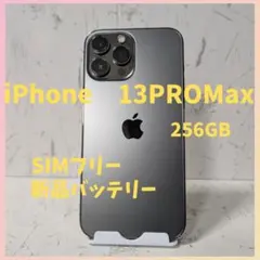 最終値下げ【極美品】iPhone 13ProMax 256GB SIMフリー