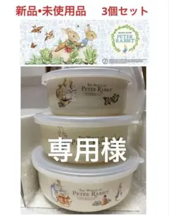 紗夏様専用ピーターラビットキッチンコレクション ホーロー食品保存容器 3個セットのサムネイル