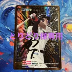 だ*ま様 ドリオ ドリームオーダー 紅林弘太郎 ZONE ZSEC オリックス