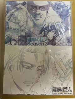 進撃の巨人　season3 原画集　未開封　特典付き