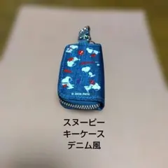 スヌーピー★SNOOPY★キーケース★デニム風