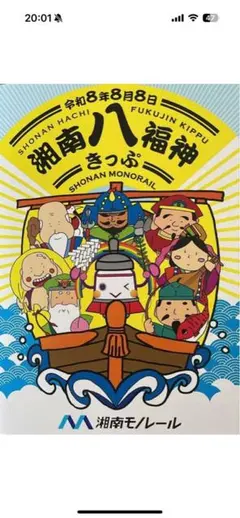 青ブタ 湘南モノレール コラボ記念硬券、クリアファイル、キーホルダー