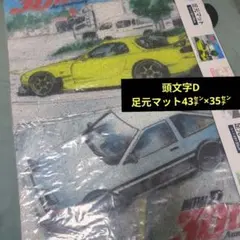頭文字D ドンキホーテ RX-7 ダイカットクッション フレグランス3種 