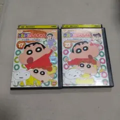 クレヨンしんちゃん DVD 17巻 23巻