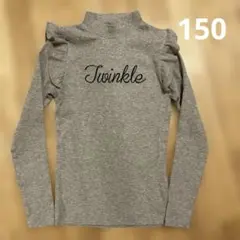 VANITY BANILLA フリル付き長袖カットソー グレー　150