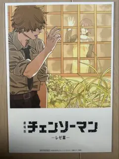 チェンソーマン レゼ編 特典 入場者プレゼント 第8弾