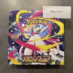 メガシンフォニア 1BOX シュリンクなし 30パック 封入率一致