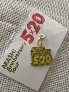 嵐 会場限定チャーム ARASHI Anniversary Tour 5×…
