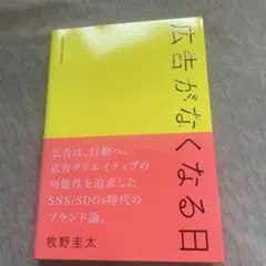 広告がなくなる日