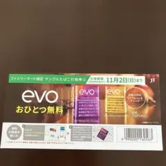 ファミリーマート限定 evo サンプルたばこ引換券 550円