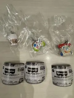 フィッシャープライス めじるしアクセサリー 3点セット