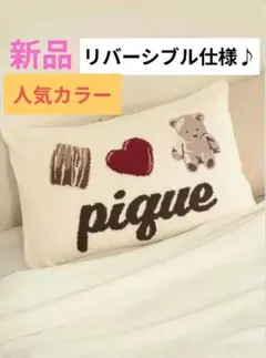 ♥️新品 ジェラートピケ【Sleep】ジャガードピローケース クリームのサムネイル