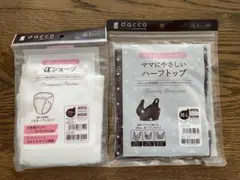 dacco 産褥用ショーツと授乳ブラのセット