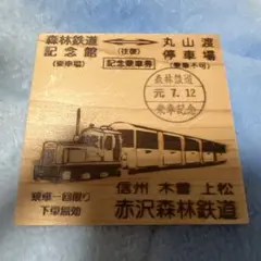 2026年最新】木曽森林鉄道の人気アイテム - メルカリ