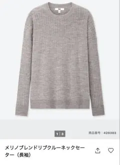 UNIQLO グレー 長袖ニット XL メリノブレンドリブクルーネックセーター