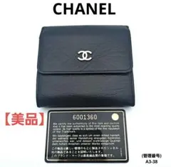 【美品】CHANEL シャネル 三つ折り財布 ココマーク ブラック カード付のサムネイル