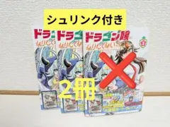 2025年最新】ドラゴン娘になりたくない 未開封の人気アイテム - メルカリ