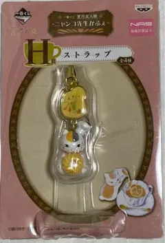 一番くじ　夏目友人帳　ニャンコ先生かふぇ　Ｈ賞　ストラップ