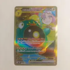 ナンジャモのハラバリーex UR SV9 バトルパートナーズ 130/100