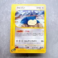 カビゴン ○ 拡張パック第5弾 神秘なる山 062/088 - メルカリ
