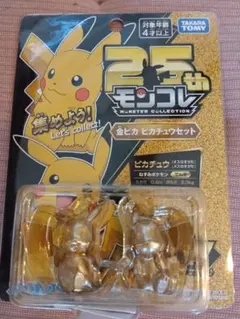 タカラトミー モンスターコレクション ピカチュウ 25周年記念セット