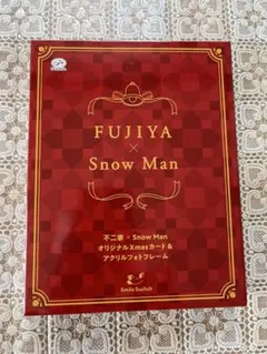 FUJIYA × Snow Man Xmasカード & フォトフレーム