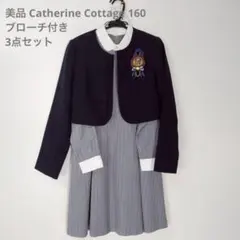 美品 キャサリンコテージ キッズフォーマル ノーカラー セットアップ 女の子