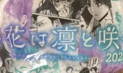 薫る花は凛と咲く 特製ブランケット 当選品 - メルカリ