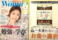 日経WOMAN　5月号 付録付き