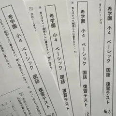 2026年最新】希学園 小4 ベーシックの人気アイテム - メルカリ