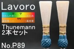 P87 ファゴット/バスーン 完成リード2本(Medir High) - メルカリ