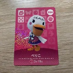 あつまれどうぶつの森amiiboカード　ぺりこ