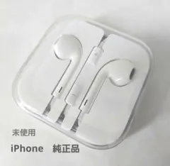 【未開封、未使用】Apple アップル　iPhone イヤホン　純正