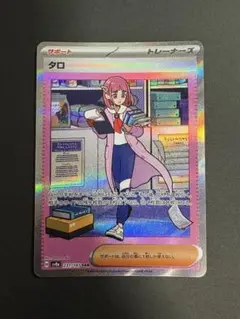 タロ SAR スカーレット&バイオレット ハイクラスパック テラスタルフェスe…