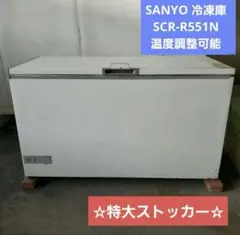 SANYO SCR-120DNA 冷凍庫 236L 引き取り対応も可能 SANYO SCR-120DNA 冷凍庫 236L 引き取り対応も可能 SANYO SCR