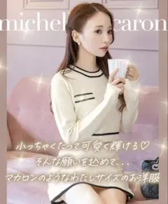 ミシェルマカロン フェザーラインニットワンピースホワイト