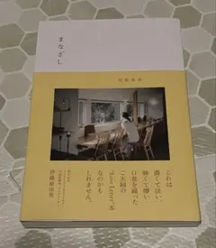 まなざし 対馬真奈