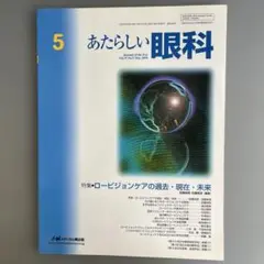 眼科ケア