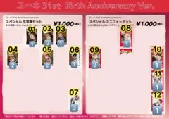 超特急 ユーキ 生誕 2026 31th 生写真 ミニフォト