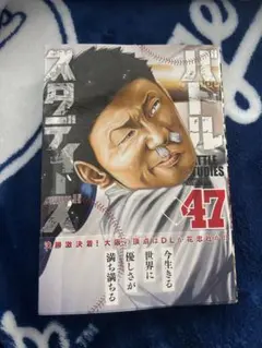バトルスタディーズ 47巻(1読のみ)