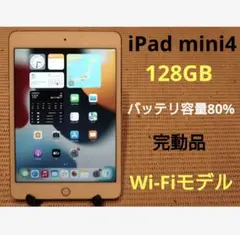 完動品iPad mini4(A1538)本体128GB送料込0GHKL
