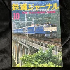 2025年最新】国鉄全線全駅の人気アイテム - メルカリ