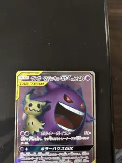 ゲンガー&ミミッキュGX SRのサムネイル