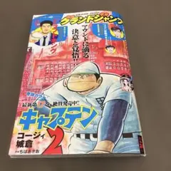 グランドジャンプ 青年漫画