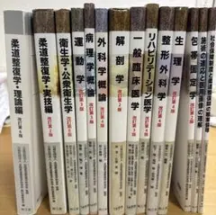 柔道整復師 教科書 まとめ売り - メルカリ