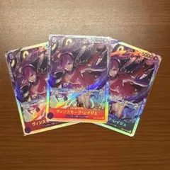 ヴィンスモーク・レイジュ sr