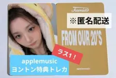 fromis_9 From Our 20's applemusic ナギョン
