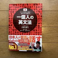 一億人の英文法 すべての日本人に贈る―「話すため」の英文法
