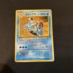 ポケモンカード カメックス LV.52 旧裏 No.009 イントロパック 大玉
