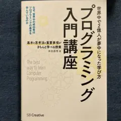 プログラミング入門講座